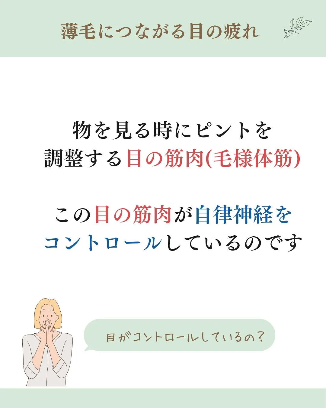 【眼精疲労と薄毛の繋がり】