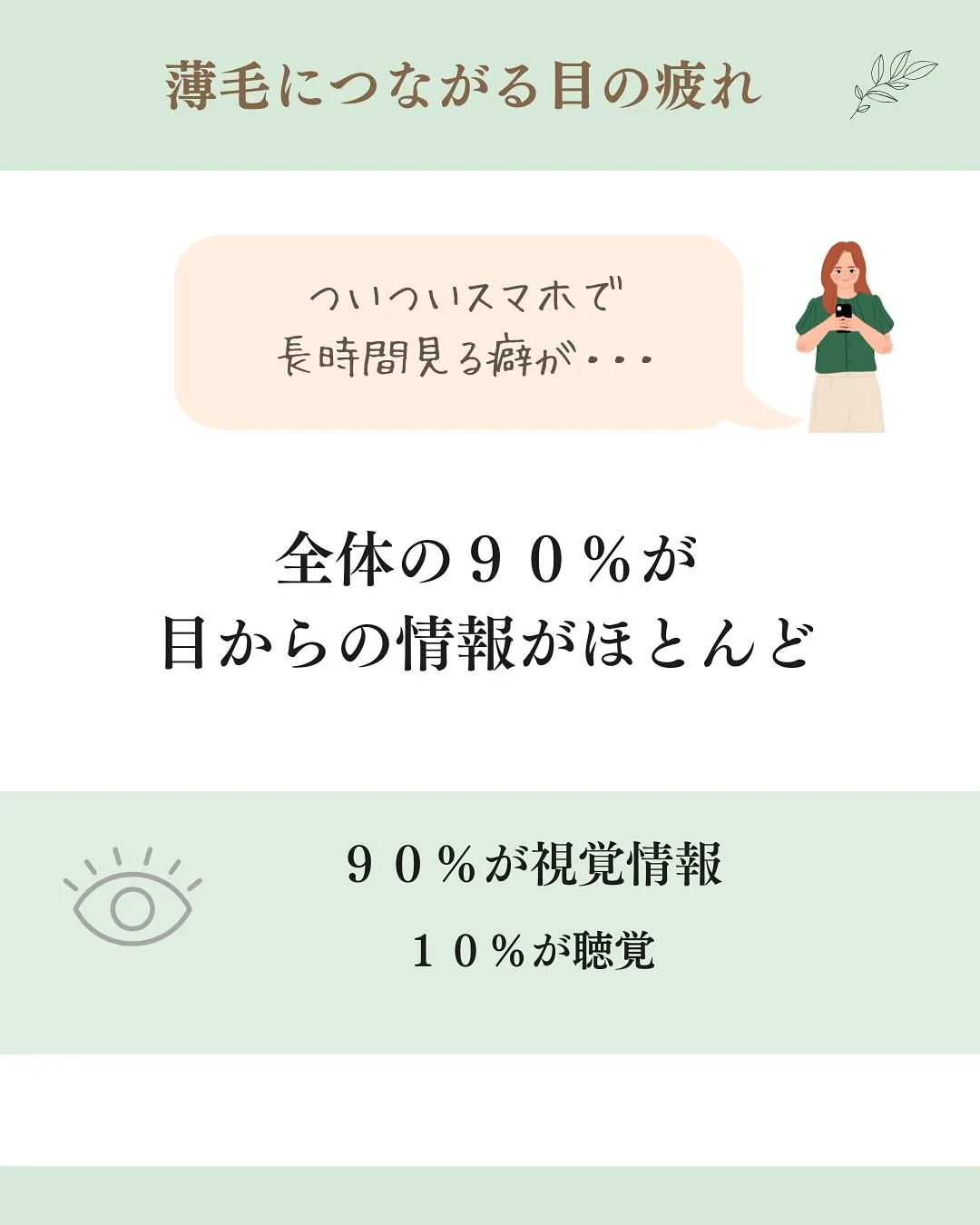 【眼精疲労と薄毛の繋がり】