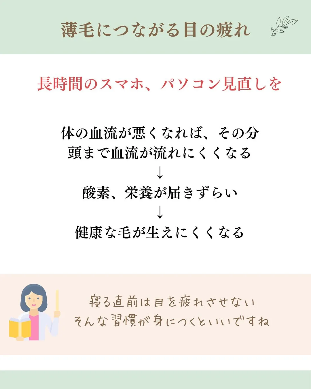 【眼精疲労と薄毛の繋がり】